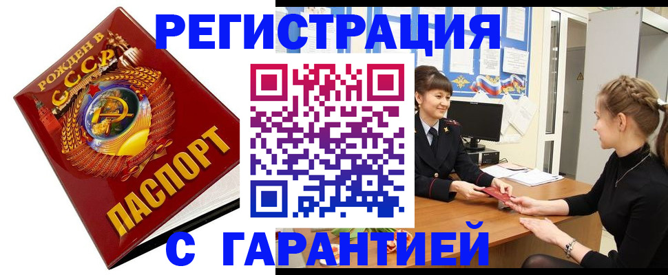 прописка штамп в Усть-Катаве