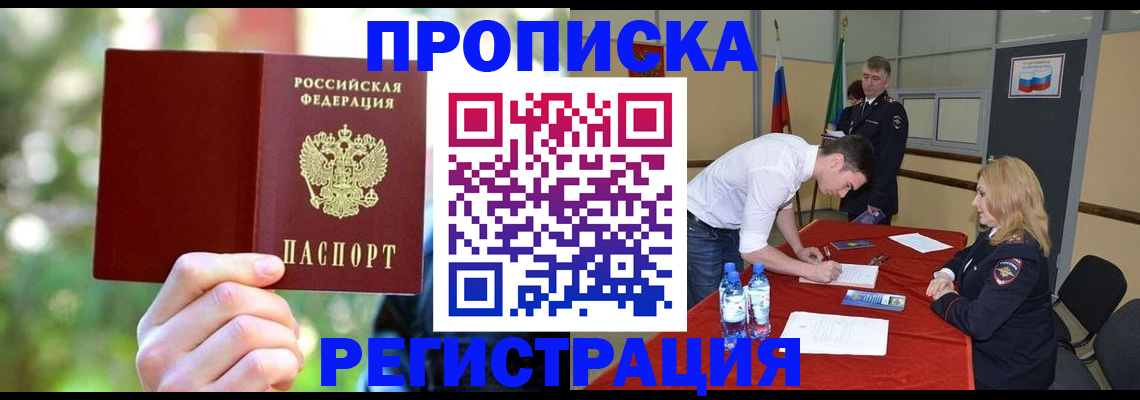 прописка регистрация в Усть-Катаве