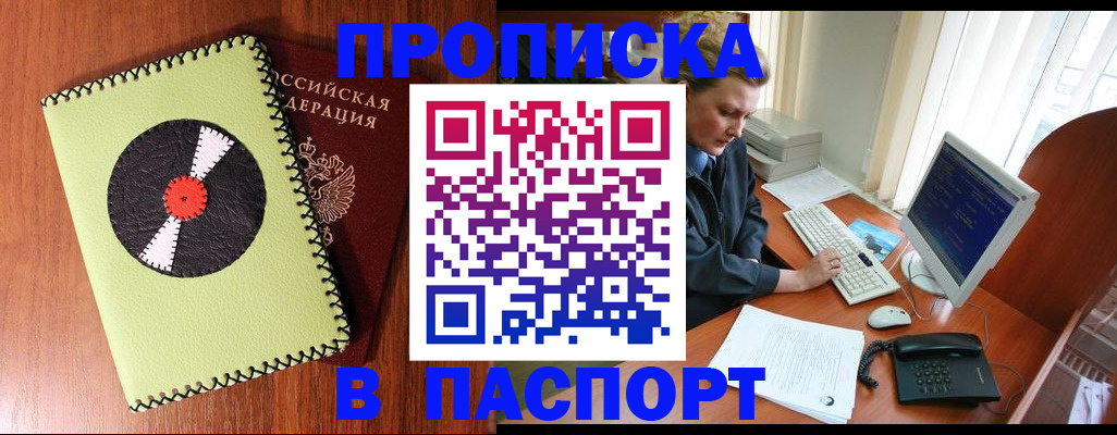 временная регистрация для всех в Усть-Катаве